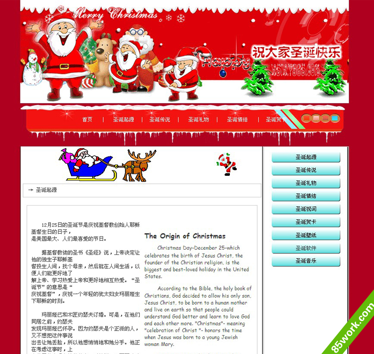 圣诞网页制作