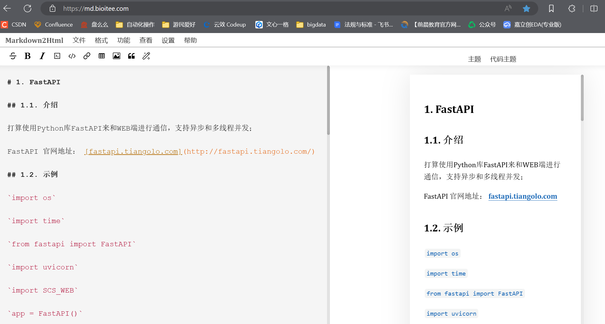 将CSDN或Confluence文章转为微信公众号格式