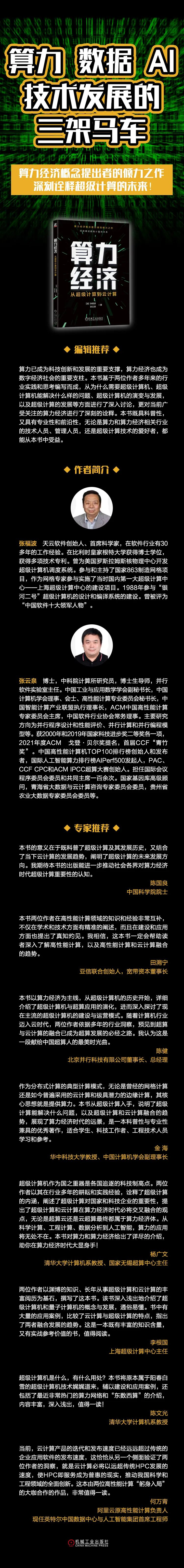 【赠书】算力经济概念提出者的倾力之作，深刻诠释超级计算的未来！