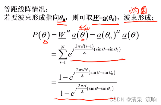 现代信号处理——阵列信号处理（空域滤波原理及其算法）