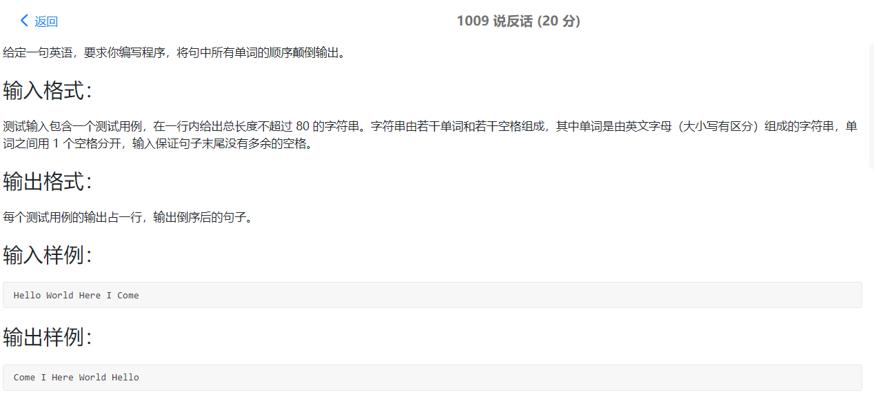 Python成神之路 Pta1009 说反话 分 Python成神之路 Pta1009 说反话 分