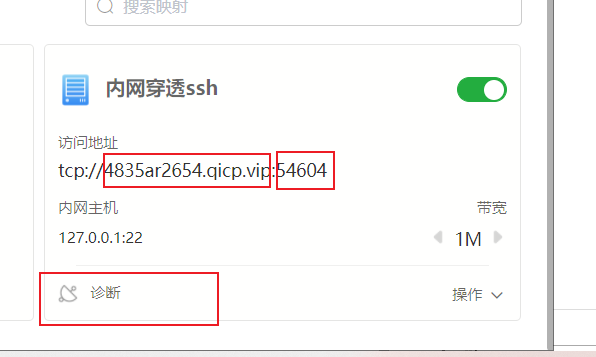 外网ssh登录31 花生壳32 常见错误321 域名诊断
