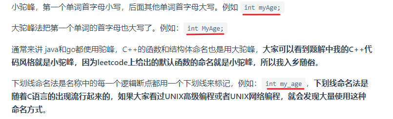 编程注意事项---看代码随想录的编程素养