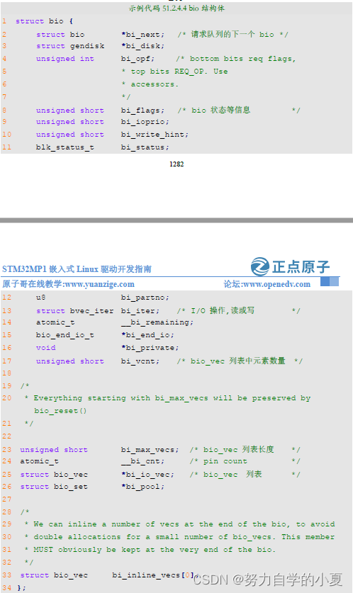 bio结构体