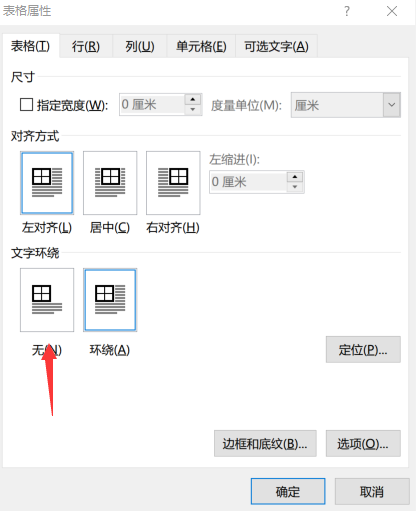 Word里的表格出现换页表格不会自动跳到下一页 已解决 一只兔子乖又乖的博客 Csdn博客