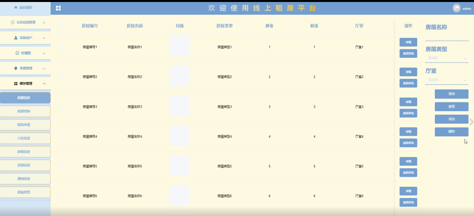 基于微信小程序+Springboot线上租房平台设计和实现【三端实现小程序+WEB响应式用户前端+后端管理】,第12张