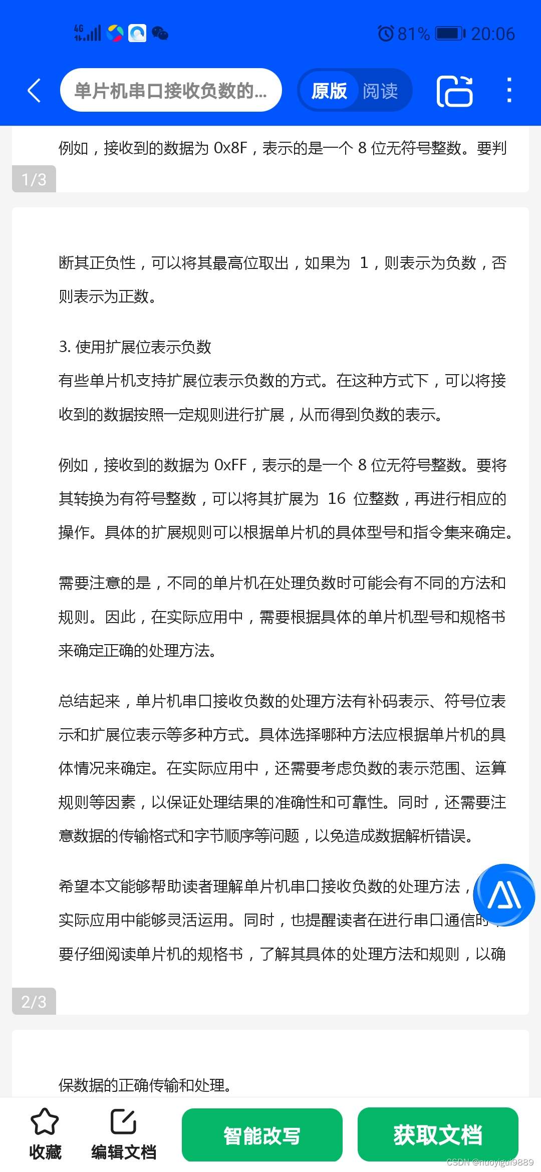 单片机串口接收负数的处理方法