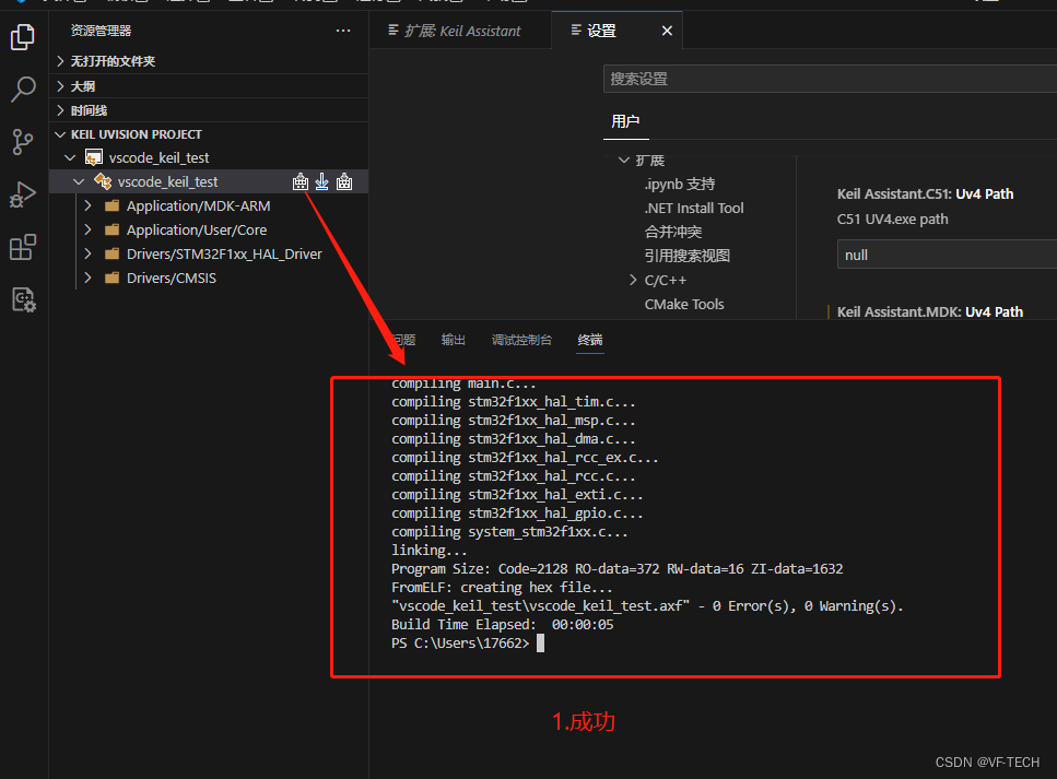 vscode 搭建STM32开发环境