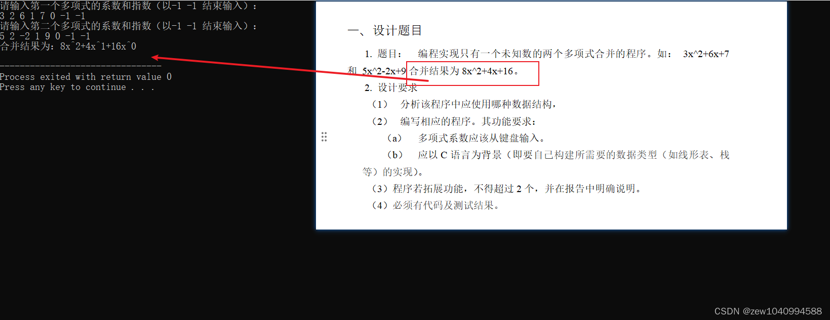 C语言编程实现只有一个未知数的两个多项式合并的程序