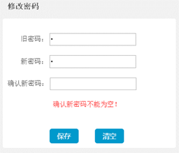 确认新密码为空时