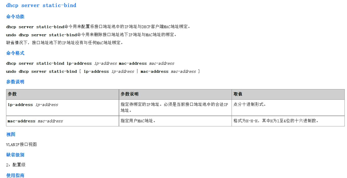 华为交换机下的DHCP的IPmac地址绑定_the static-mac is exist in this ip-pool-CSDN博客