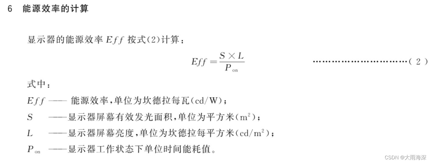 能源效率计算标准