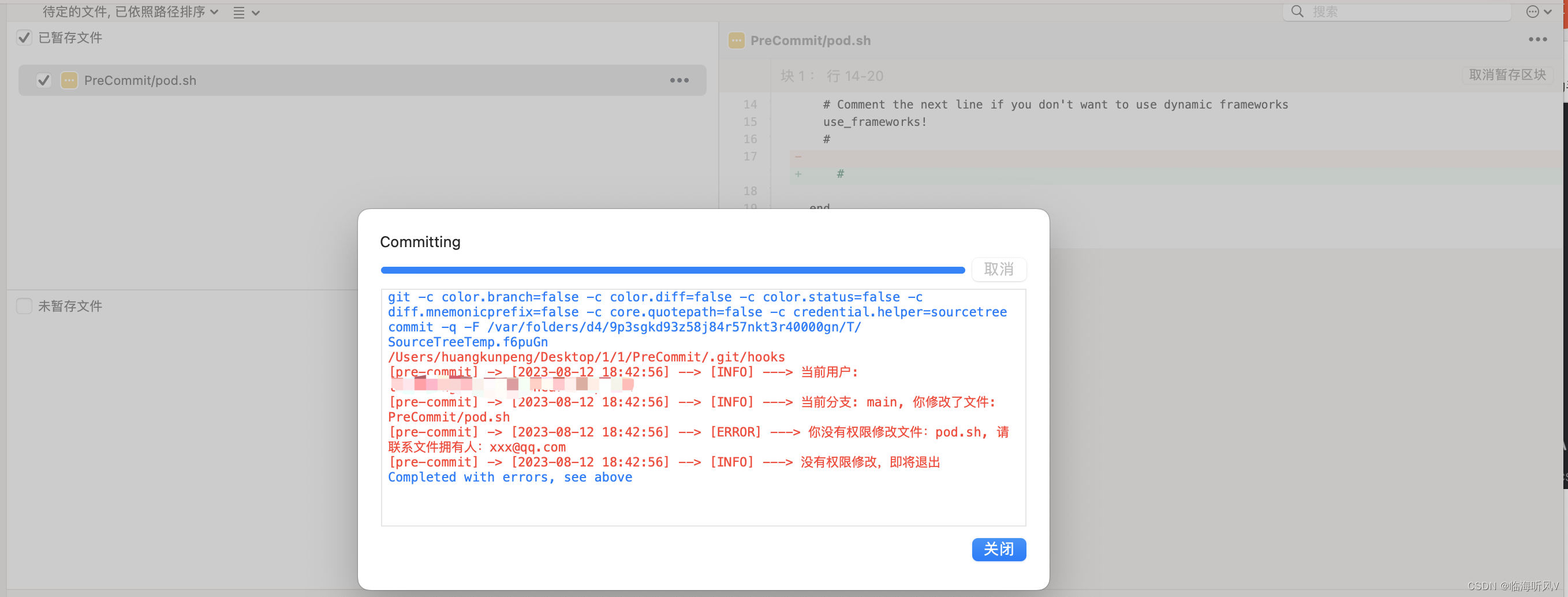 iOS- git对单个或者多个文件权限设置，使用pre-commit hook 和shell脚本，拦截校验