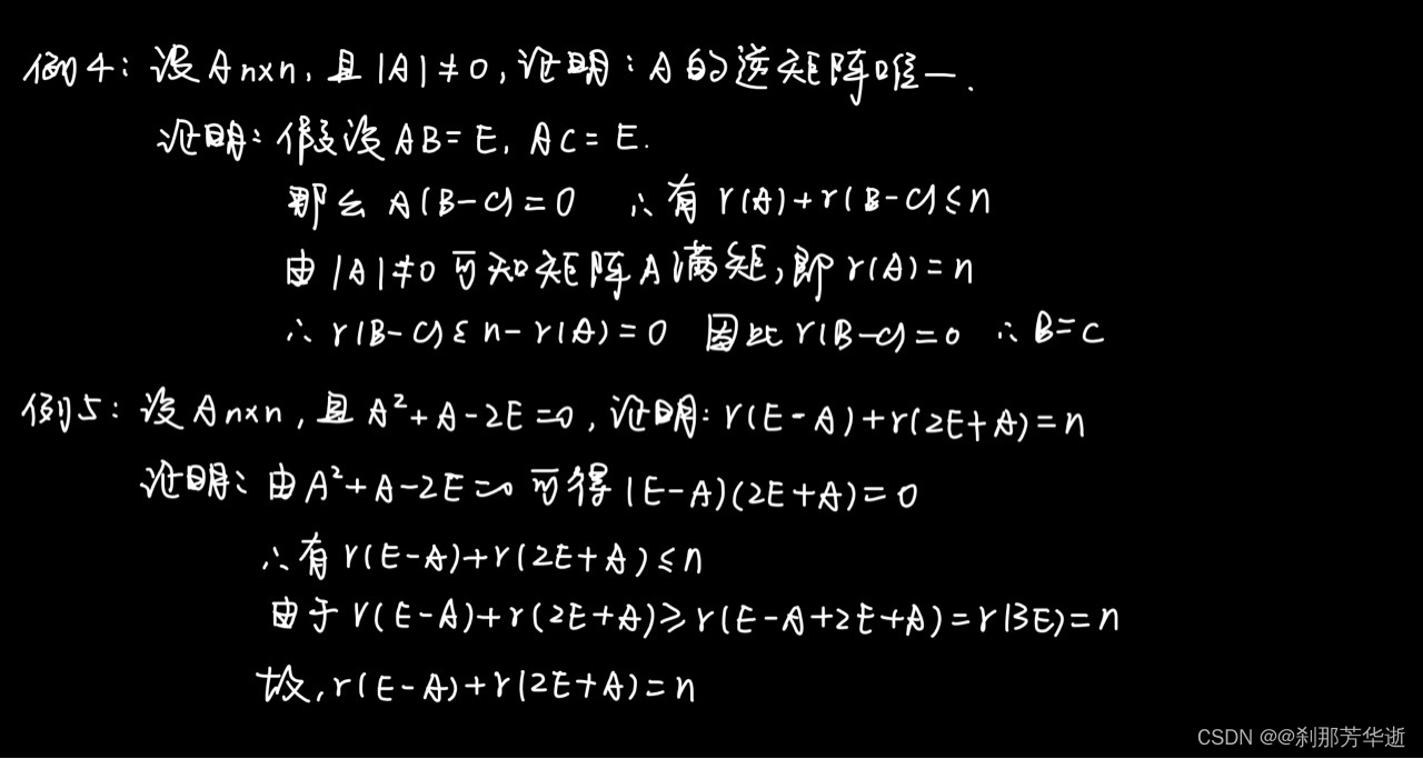 矩阵秩的性质基础习题