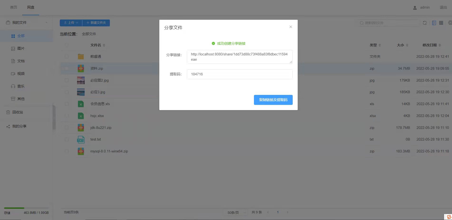 《springboot+vue的文件管理系统源码》