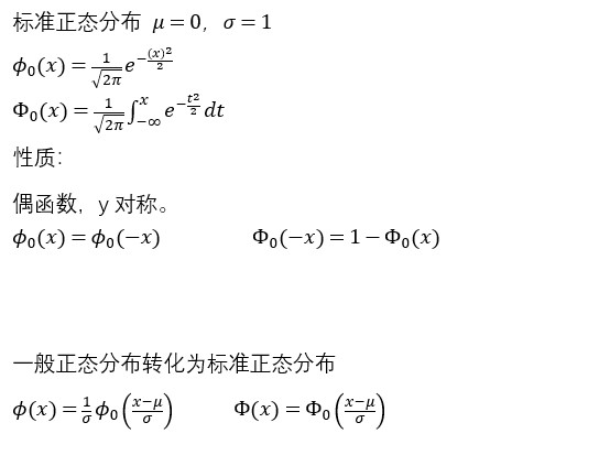 一维随机变量