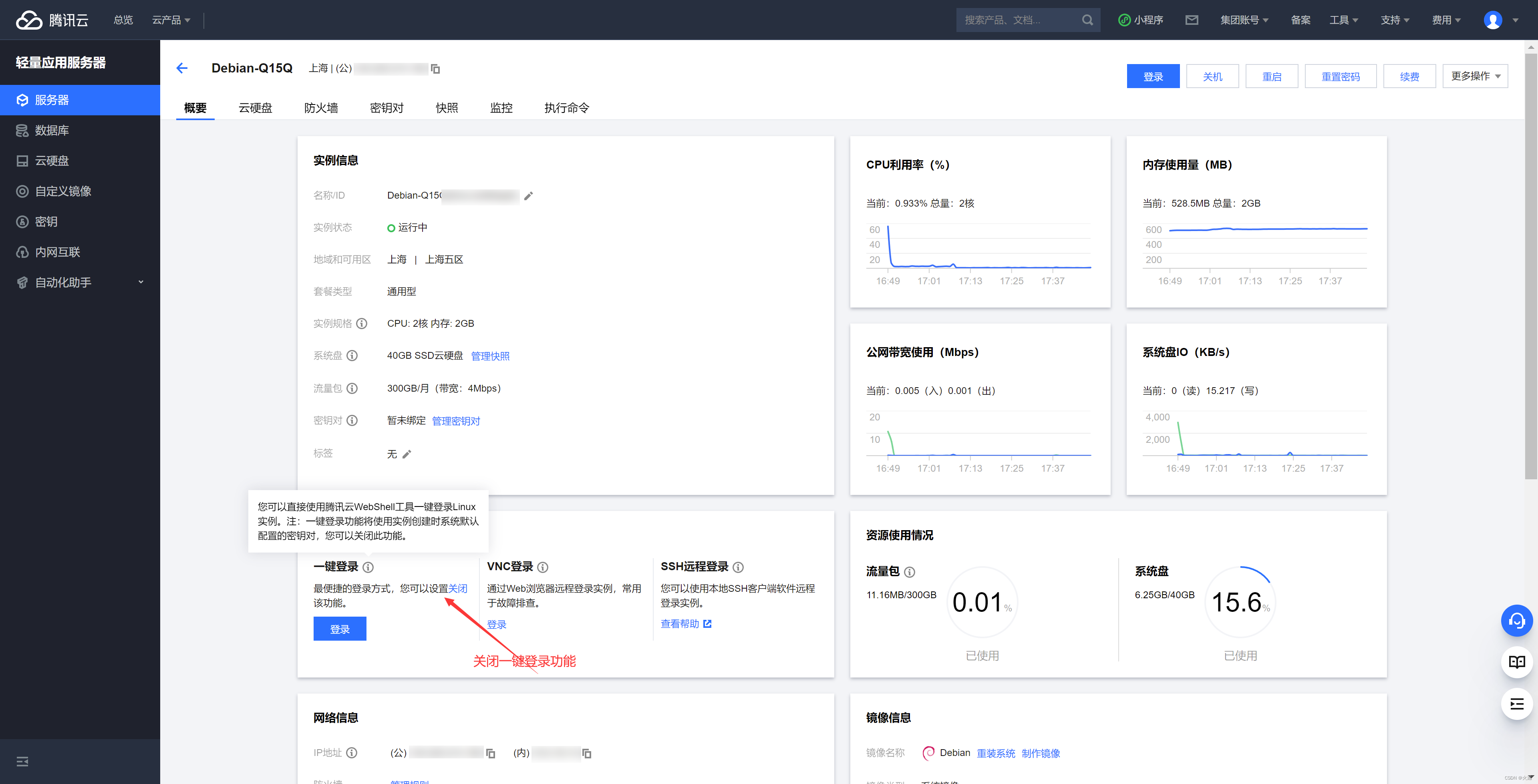 关闭一键登录功能01