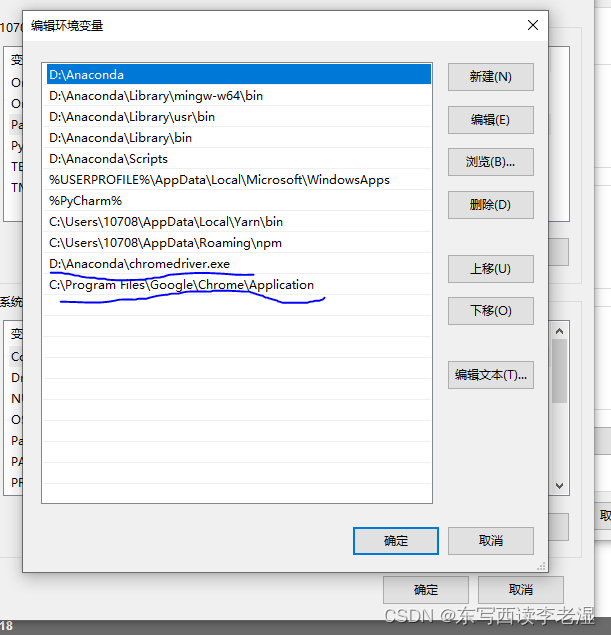 windows下配置chrome浏览器驱动的详细攻略