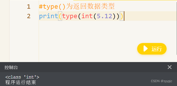 浅谈Python中的类型转换_python类型转换-CSDN博客