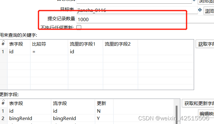 如果迁移百万千万级数据的话这个提交记录数量也可以调大一点，最大可以调到50000，然后插入更新的话可以选查询的关键字，我是用的id作为标识，然后设置id更新为N这样它的id就不会变，如果一样就只会执行更新操作了。