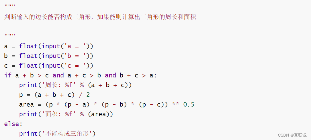 Python 分支结构