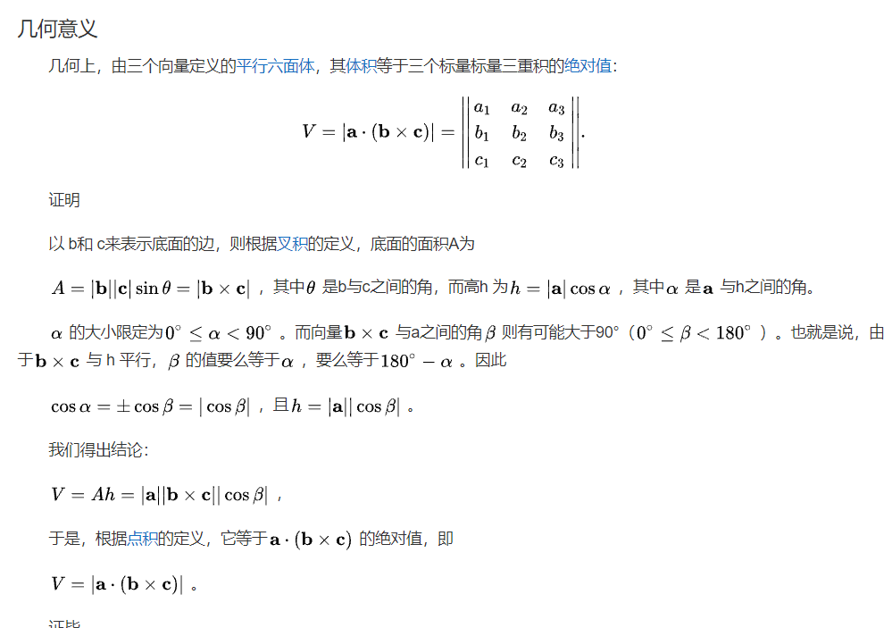 向量的混合积