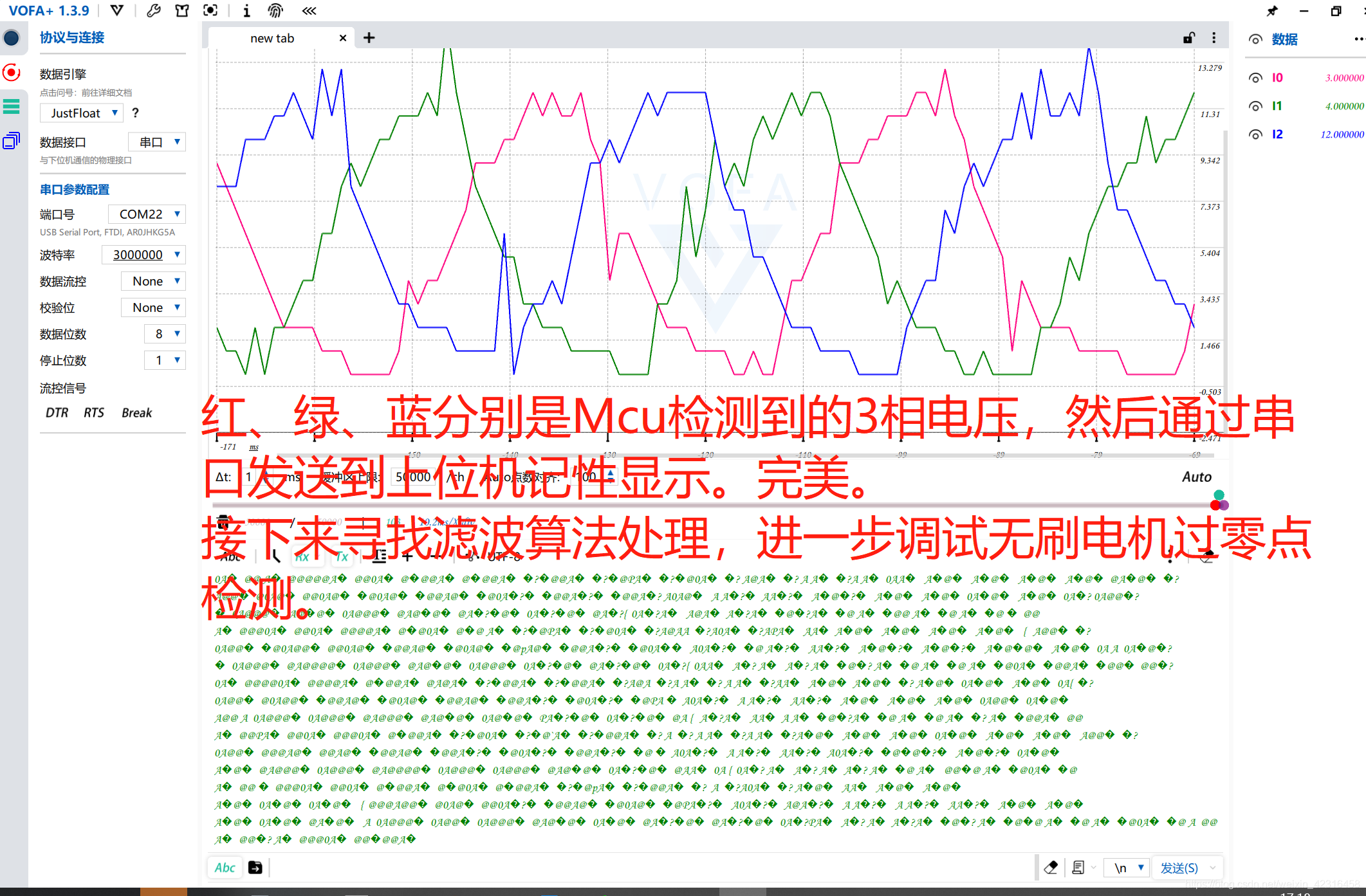 【超好用】串口软件Vofa+，可用于高速采集数据直观化显示动态