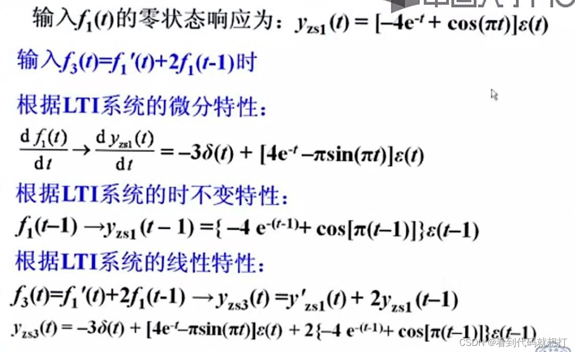 信号与系统第一章--基本知识