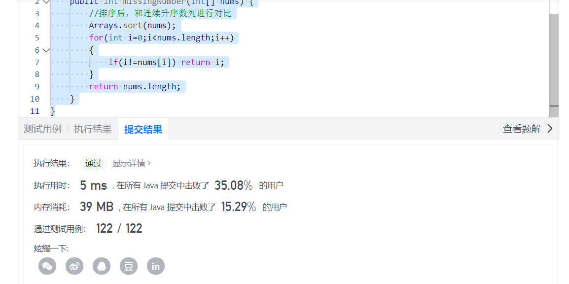 268. 丢失的数字