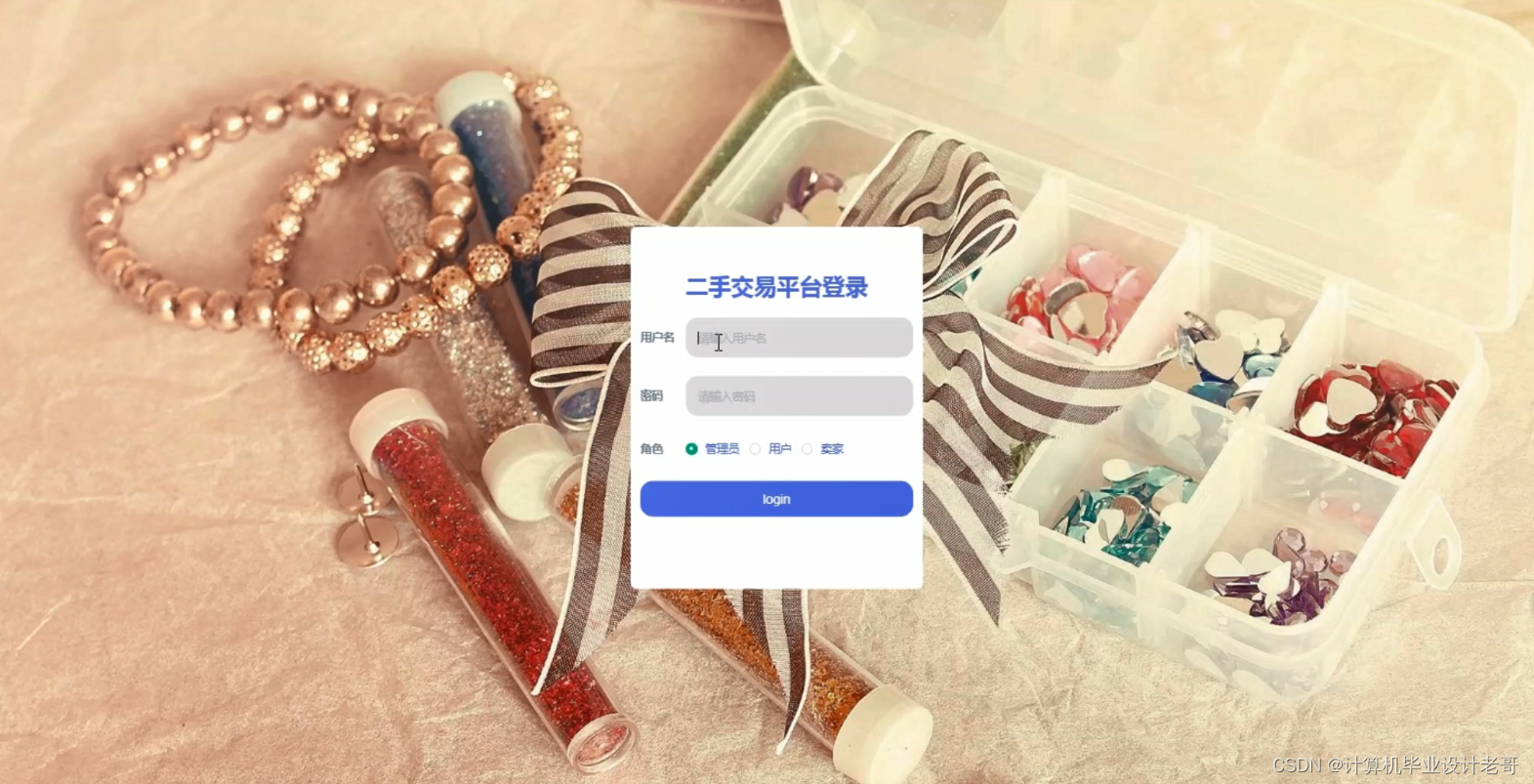 计算机毕设springbootvue二手交易平台系统校园二手交易系统二手市场