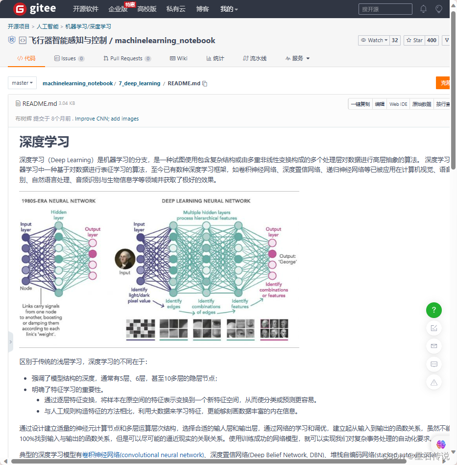 传统机器学习总结以及深度学习初识