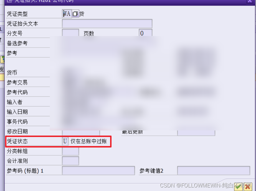 SAP MM会计凭证凭证状态为U