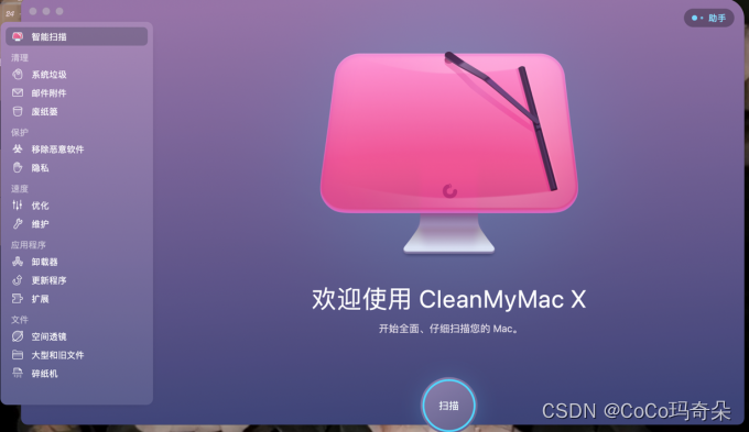 CleanMyMac 图3：CleanMyMac