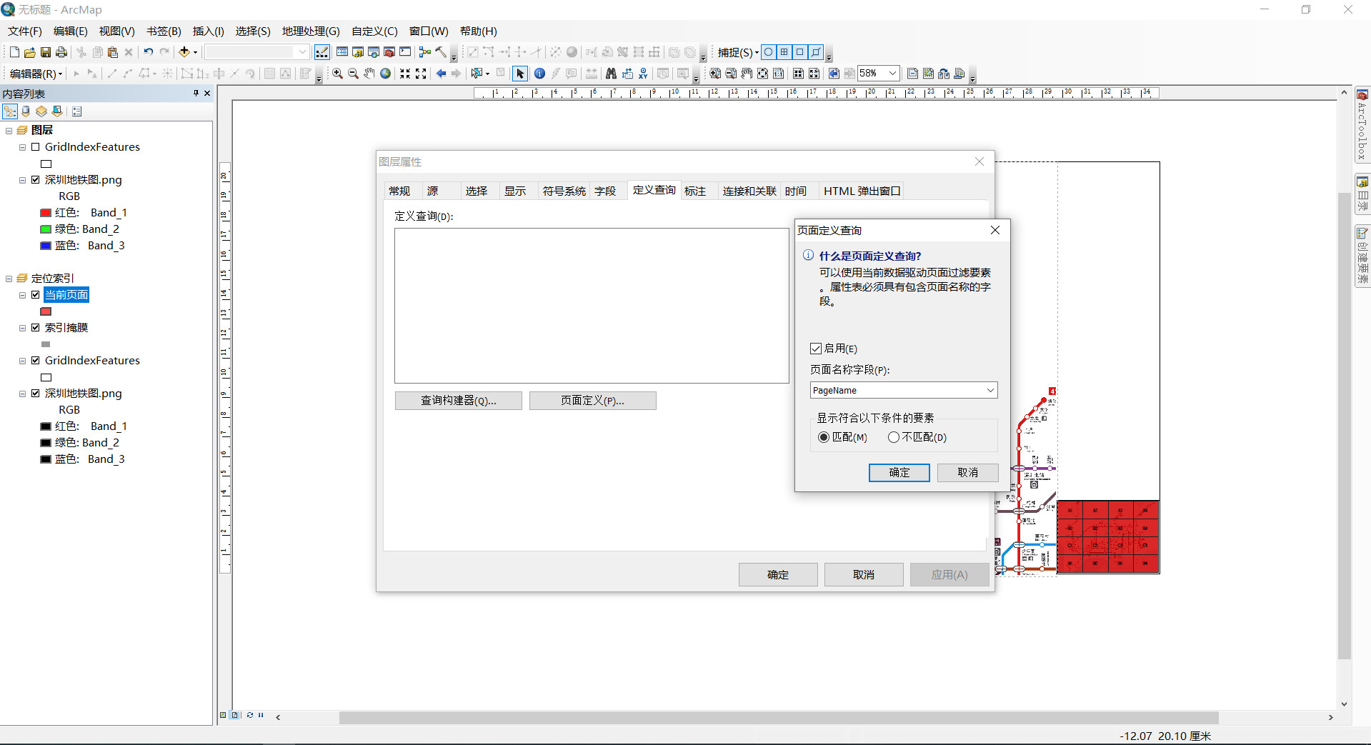 【地图册制作】arcgis分幅制图——以深圳地铁线路图为例
