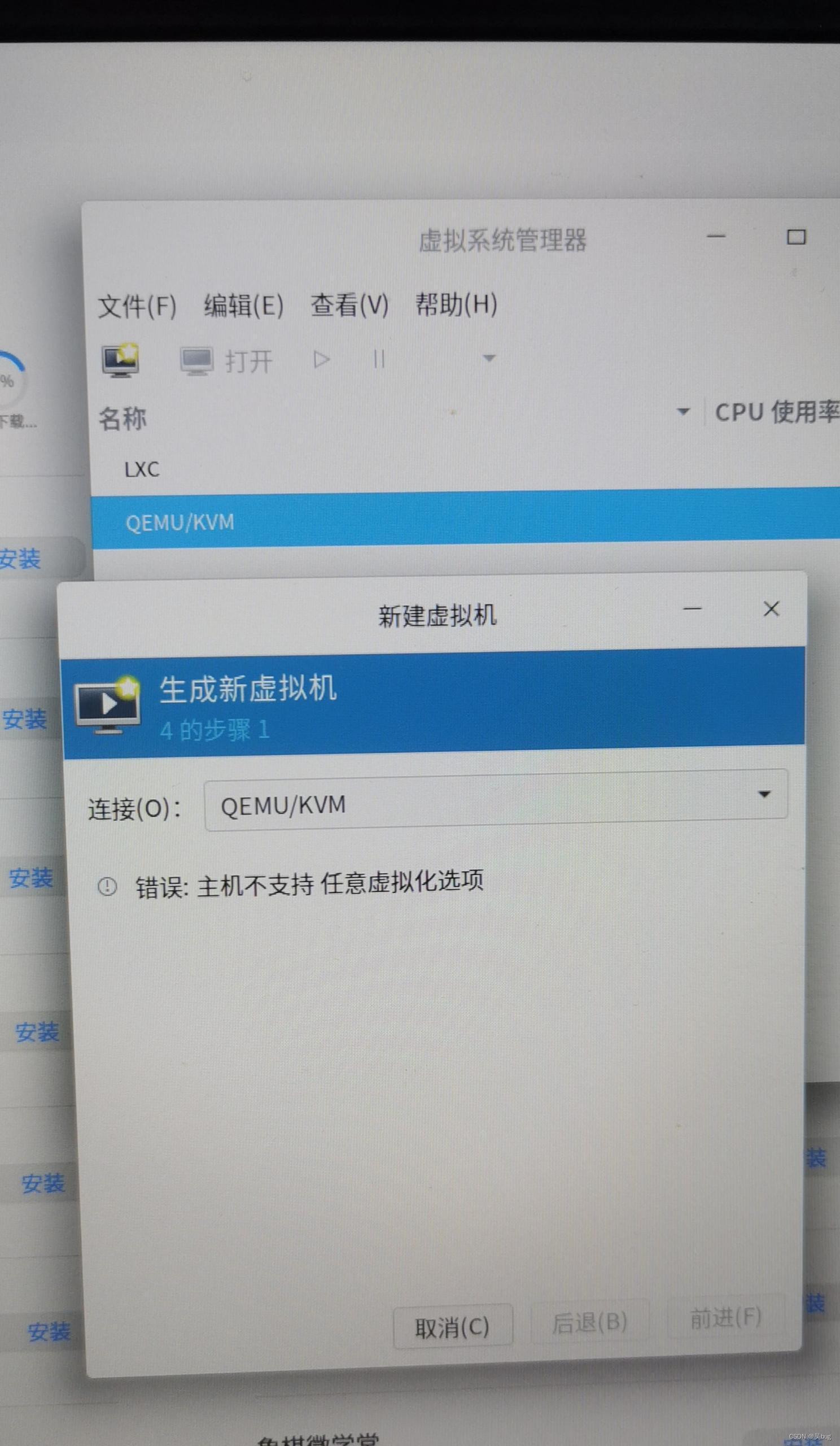 kvm安装虚拟机时报错