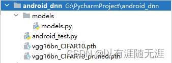 pycharm目录结构