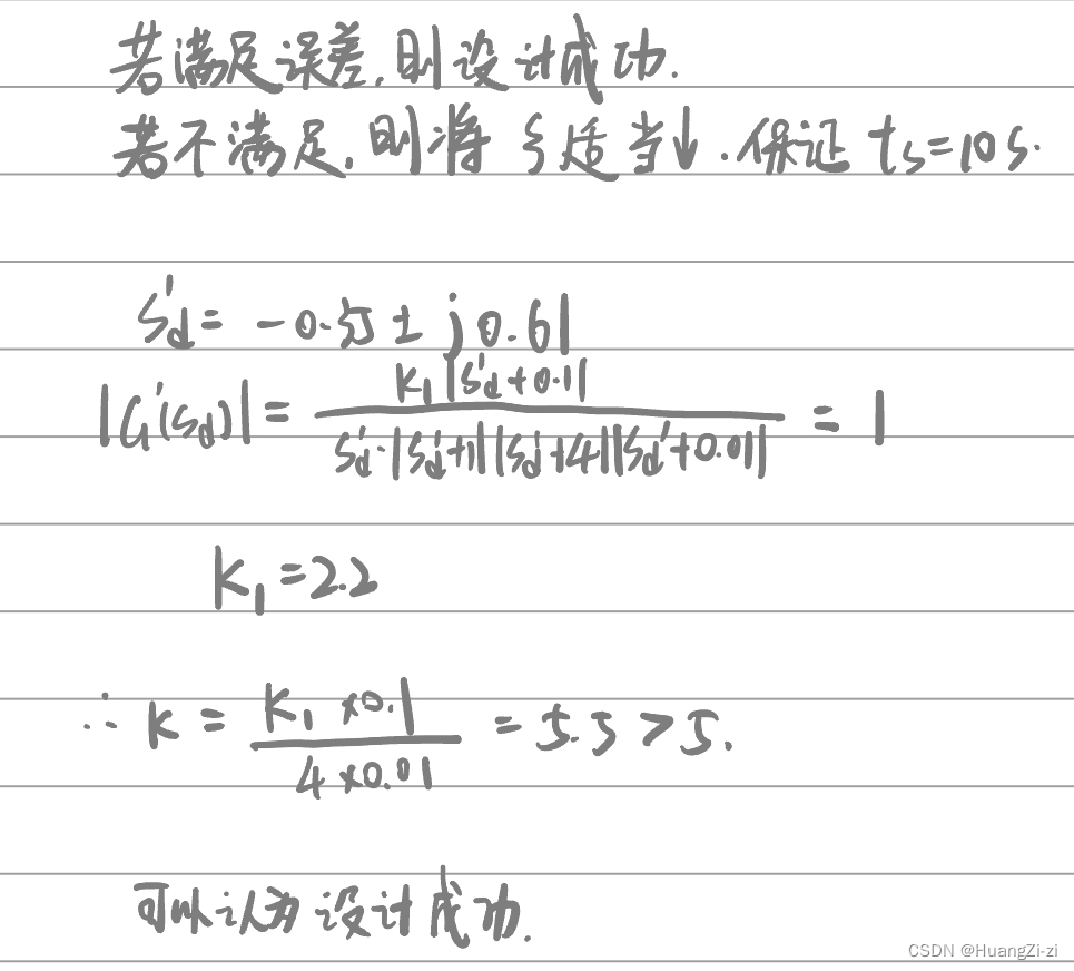 「自控原理」4.2 根轨迹法分析与校正