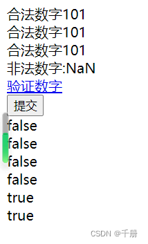 JS的isNAN：判断数字是否合法