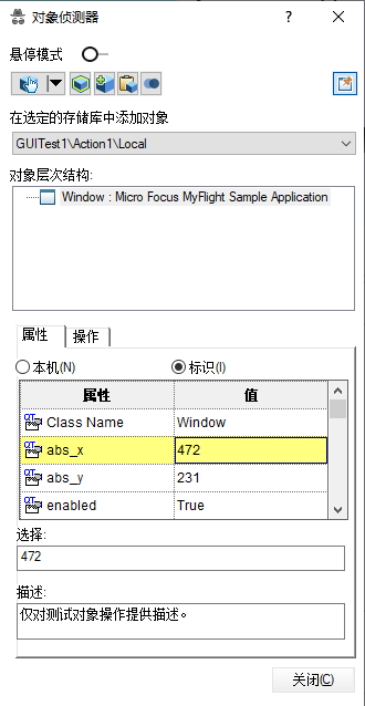 UFT自动化测试