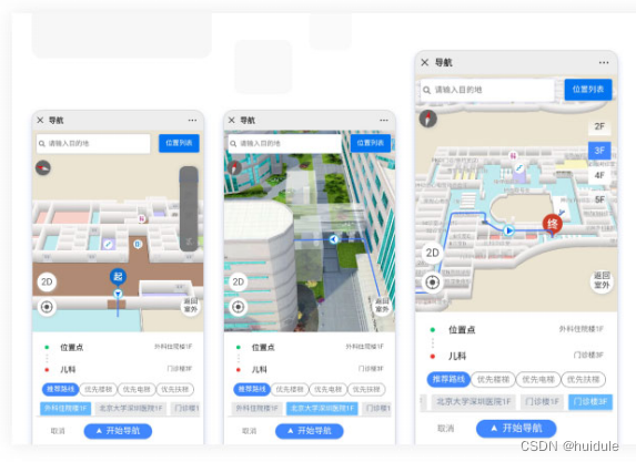 医院室内定位导航，便捷、低成本智慧医院室内地图应用解决方案