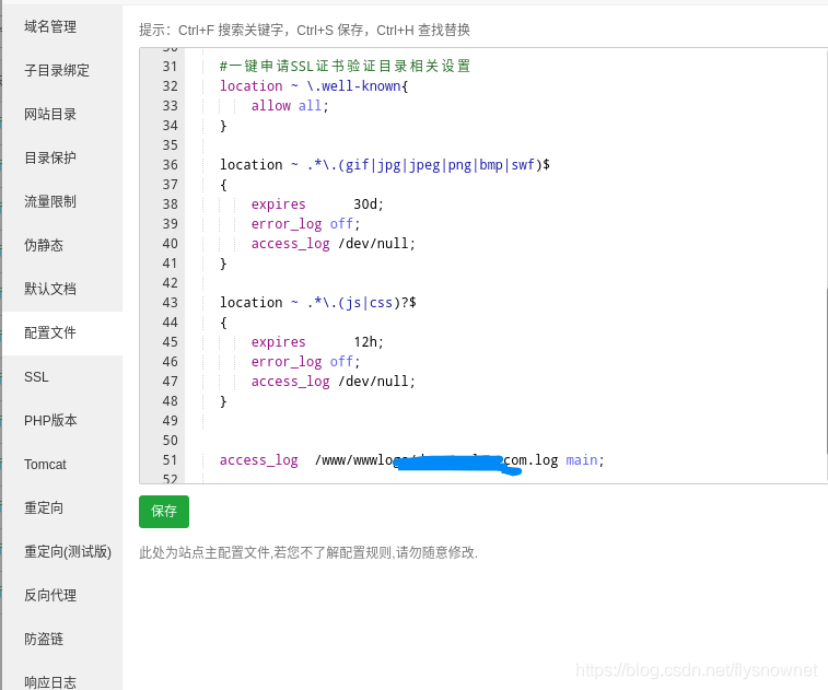 宝塔自定义nginx访问日志配置