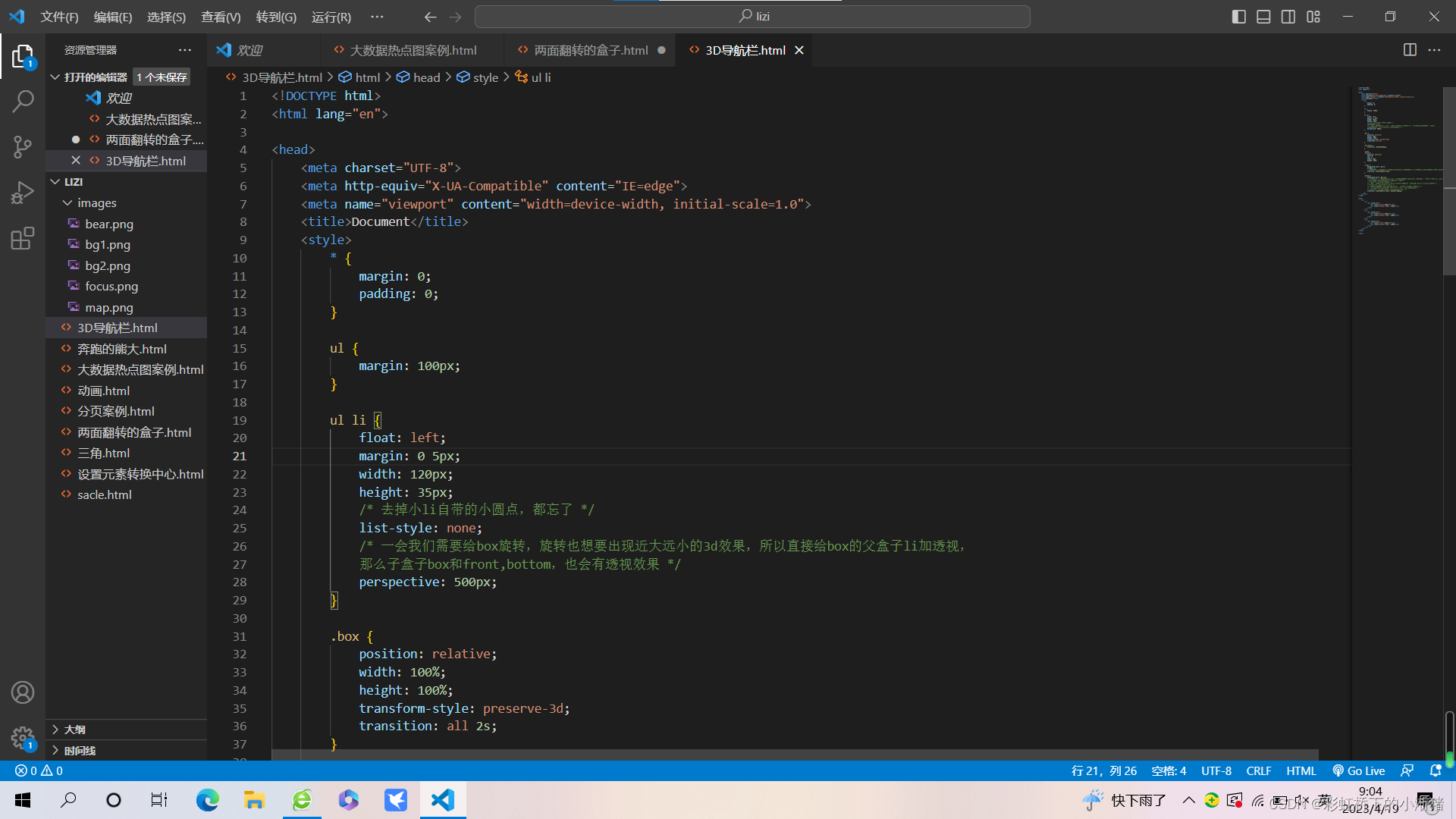 前端HTML、CSS--11（CSS-8）