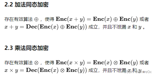 全同态加密（FHE）体系概述