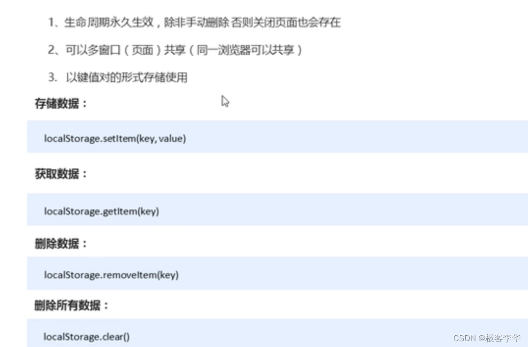 JavaScript中的localStorage