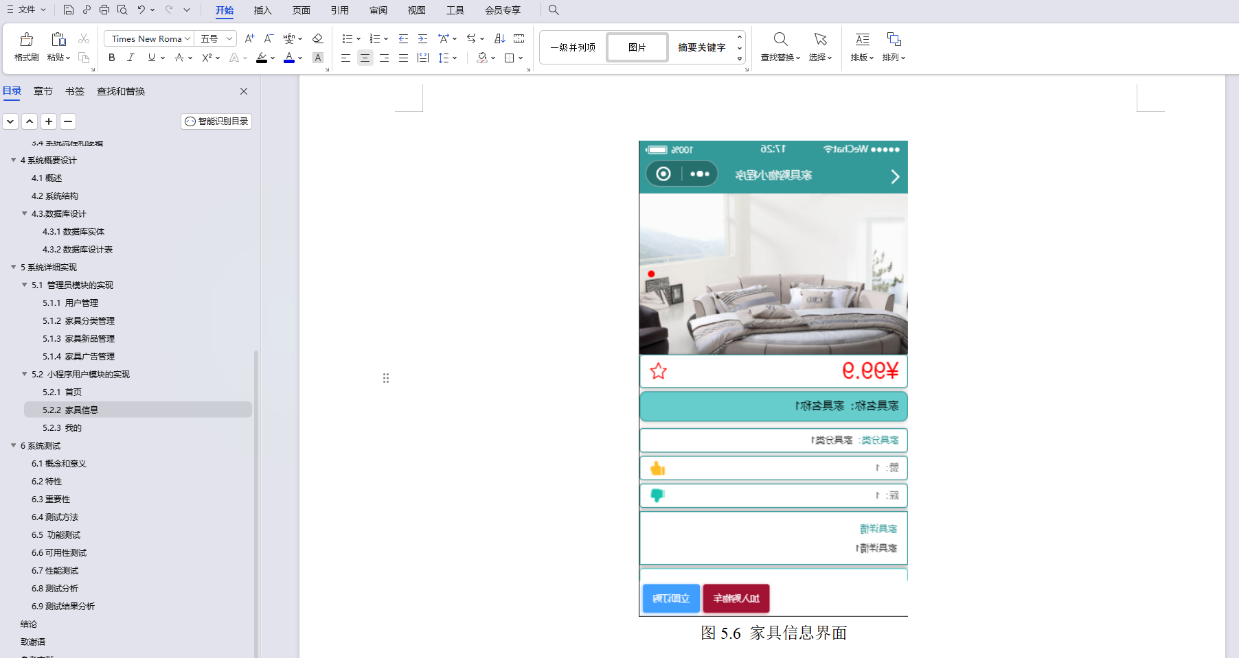 基于Java+Vue+uniapp微信小程序家具购物平台设计和实现-CSDN博客