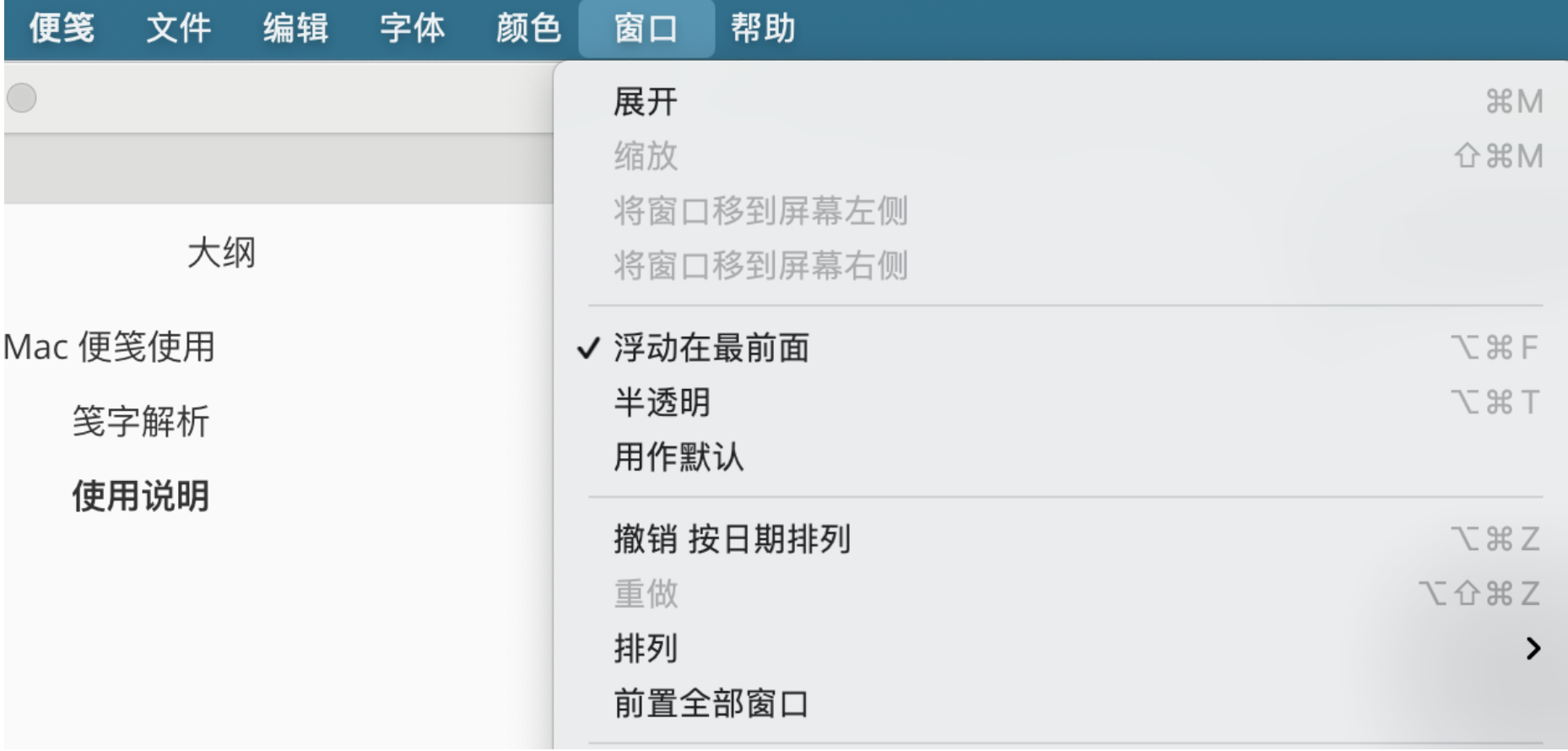 Mac 便笺使用 無昂博奥的博客 Csdn博客 Mac便签删除线
