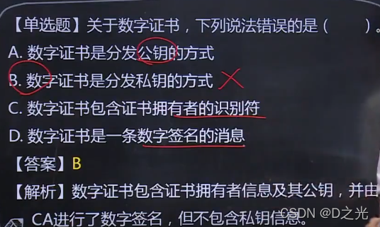 8_5.密钥分发中心与证书认证