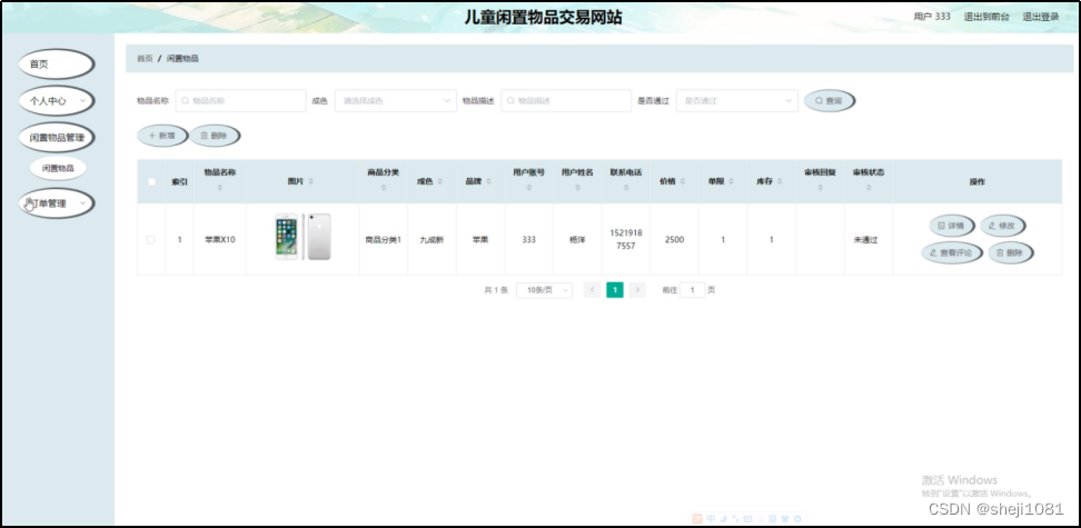 [附源码]Node.js计算机毕业设计儿童闲置物品交易网站Express