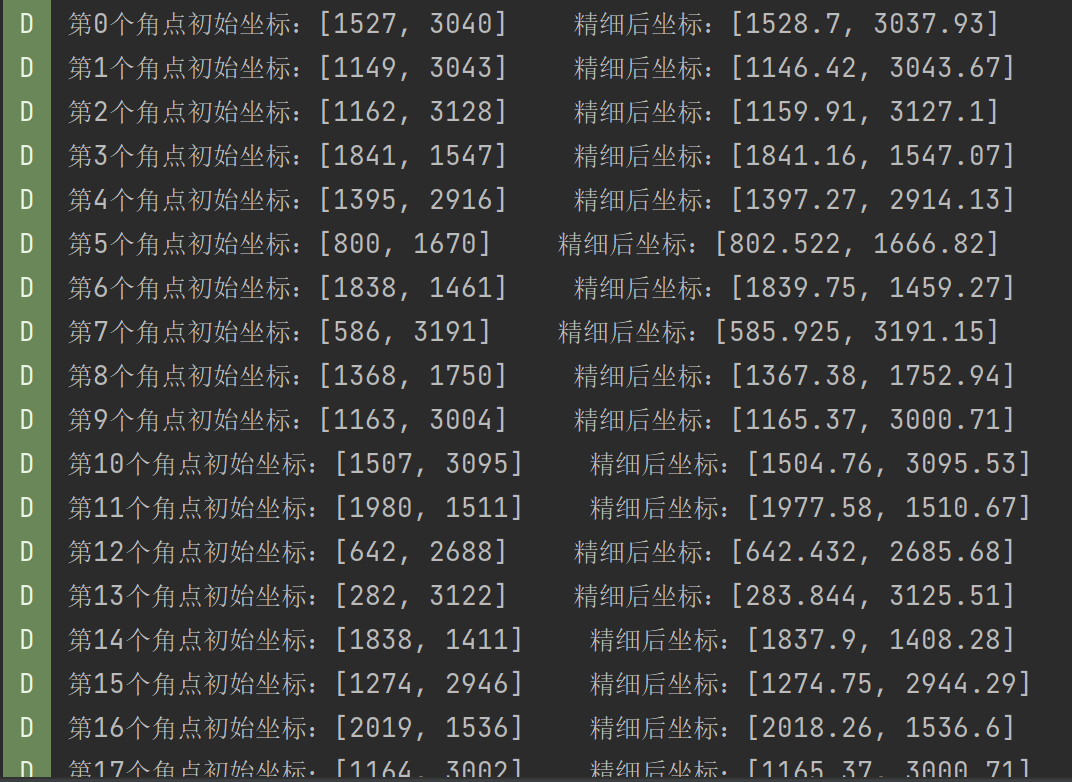 OpenCV（四十四）：亚像素级别角点位置优化