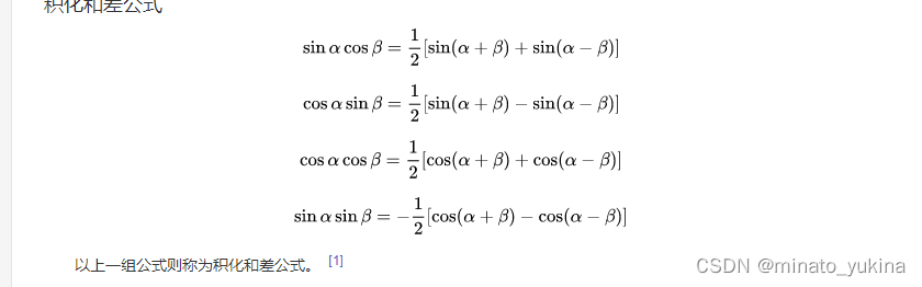 积化和差公式推导